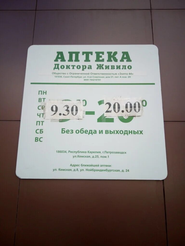 Аптека живило. Гражданский проспект 75 к1. Аптека мурино. Аптека живило. Аптека маршала казакова.