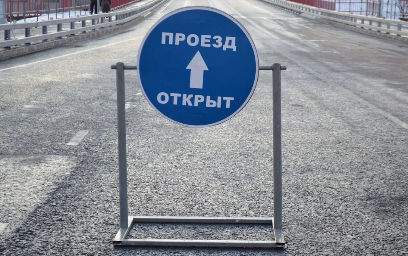 Картинка проезд. Проезд открыт. знак проезд открыт. проезд открыт фото. внимание открыт проезд по мосту.