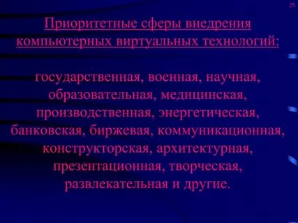 Приоритетная сфера