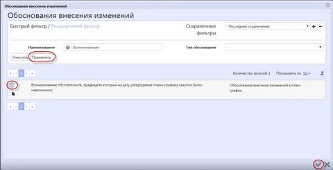 Куда вносят изменения