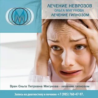 Лечение гипнотерапией