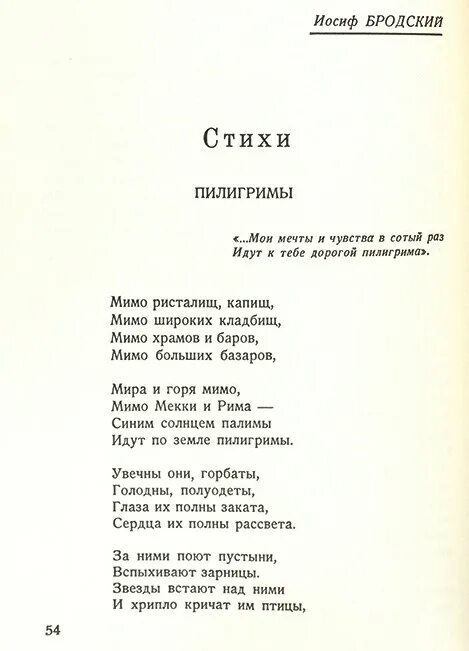 Пилигримы анализ стихотворения. Стихотворение Бродского. Стихи Бродского. Стихотворения Иосифа Бродского. Бродский лучшие стихотворения.