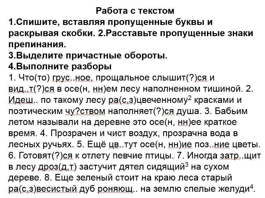 Вставьте пропущенные буквы расставьте запятые. Работа по тексту. Вопросы к любому тексту. Хетхе т. "дело Арбогаста". Случайно ли писатель так назвал ее