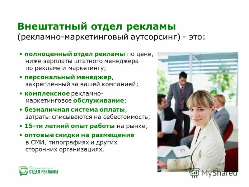 структура компании по связям с общественностью. отдел рекламы менеджер разряд и класс. работа отдела рекламы. схема рекламного отдела. структура и функции рекламного отдела.