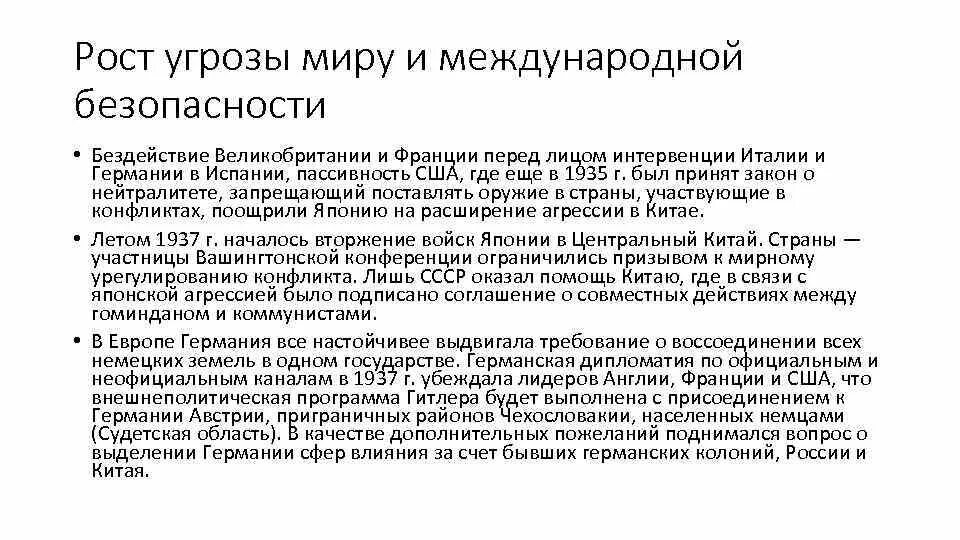 Угрозы международной безопасности. Современные угрозы международной безопасности. Основные угрозы международной безопасности. Рост угрозы миру и международной безопасности история. Современные вызовы безопасности