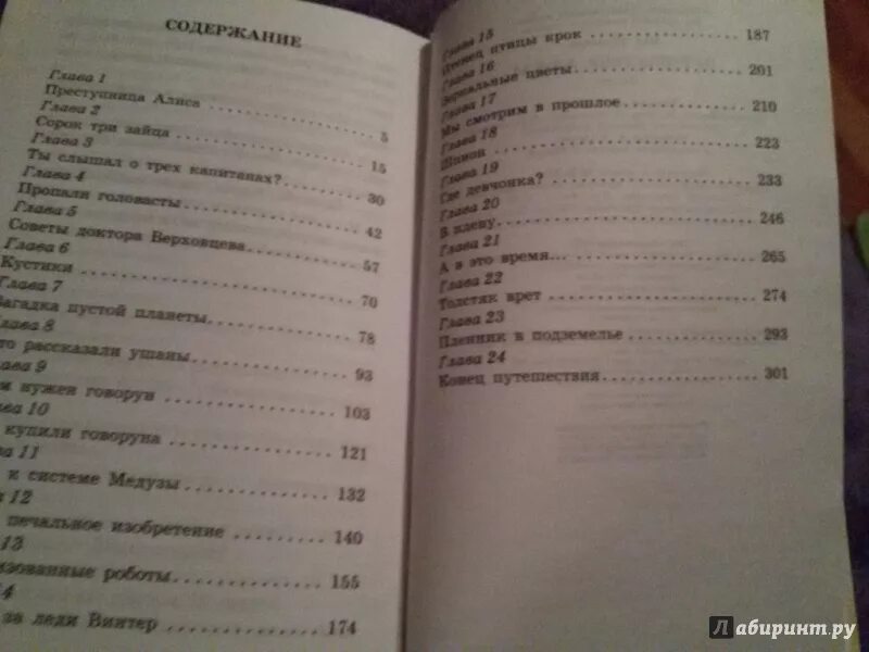 Литература путешествие алисы. Приключения Алисы оглавление. Приключения Алисы Булычев оглавление. Оглавление путешествие Алисы Булычева.