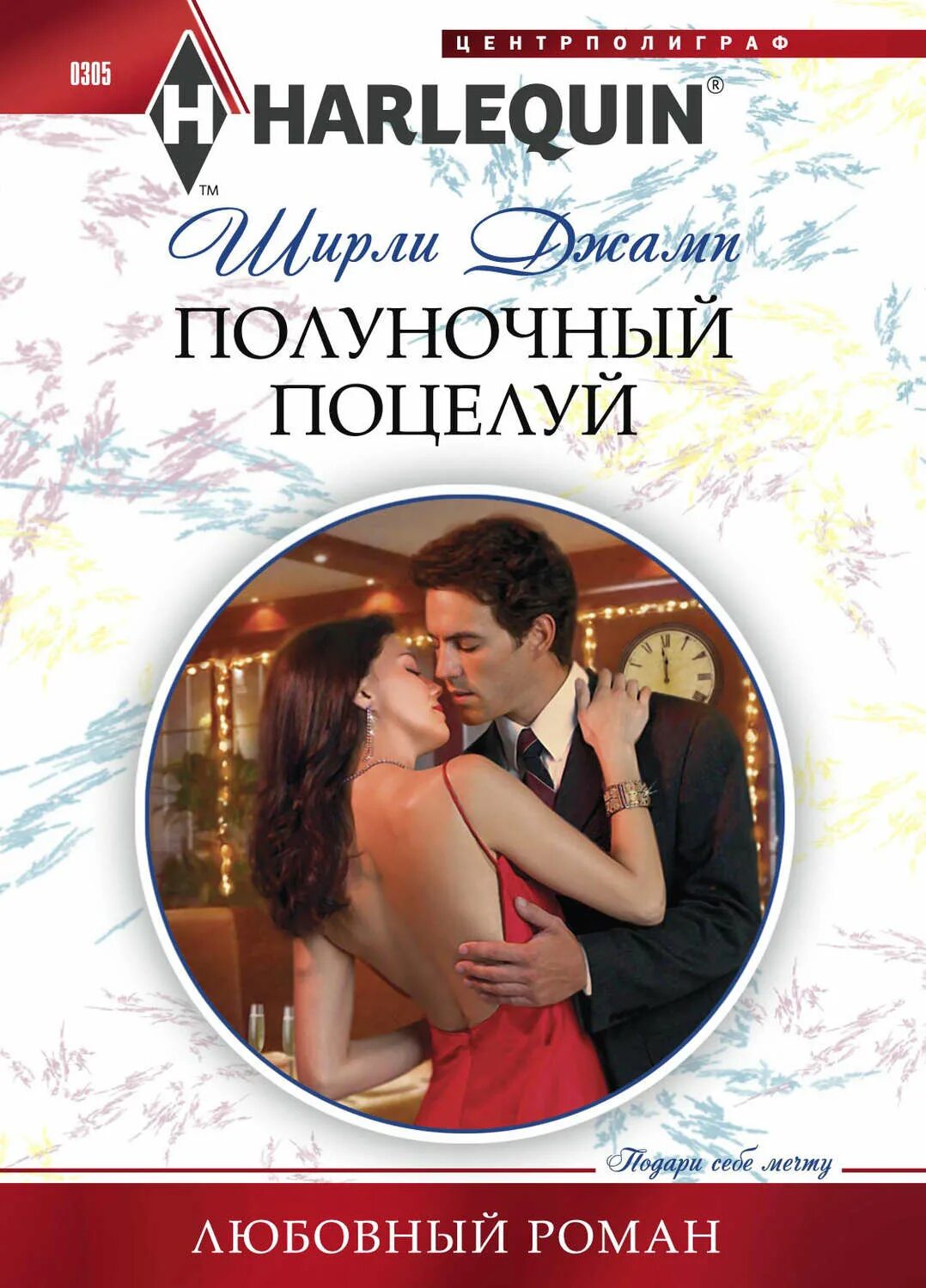 Какую книгу почитать про любовь