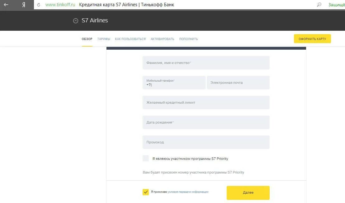 Анкета тинькофф банка. Анкета на кредит тинькофф банк. Анкета для кредитной карты тинькофф. Заявка тинькофф банк. Скачанные файлы банка тинькофф