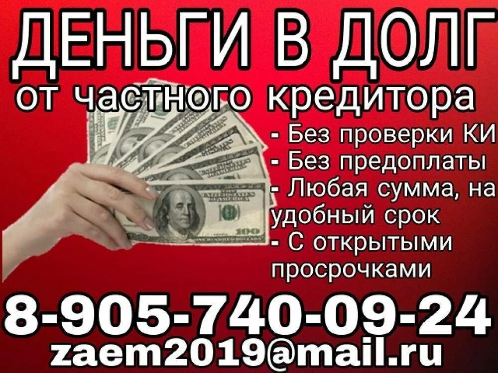 Найти частного инвестора который выдает собственные деньги. Деньги в долг у частных лиц. займы в долг от частных лиц. деньги в долг у частного. займу деньги в долг.