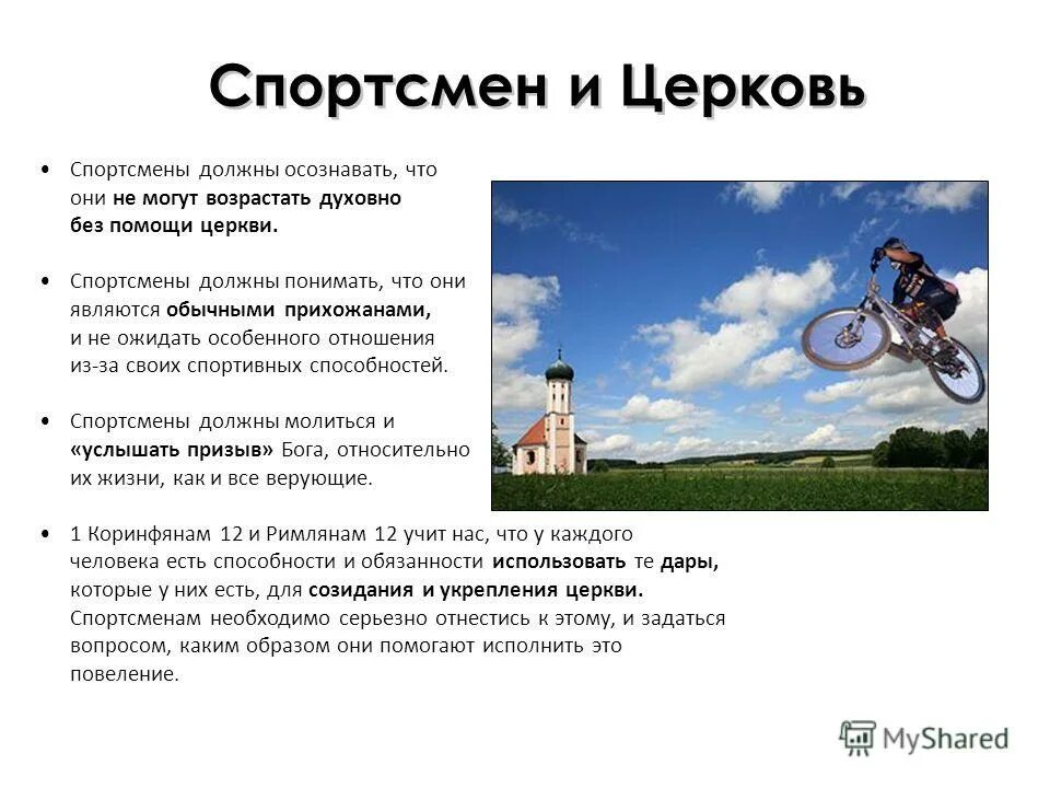 какой должен быть спортсмен