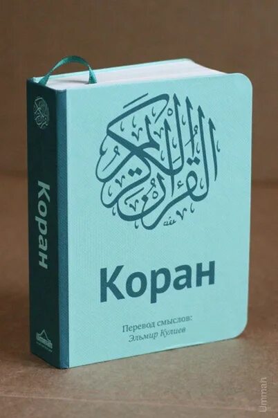 Перевод корана аудиокнига. Перевод корана аудиокнига. Перевод корана аудиокнига. Коран в стихотворном. Перевод корана аудиокнига.