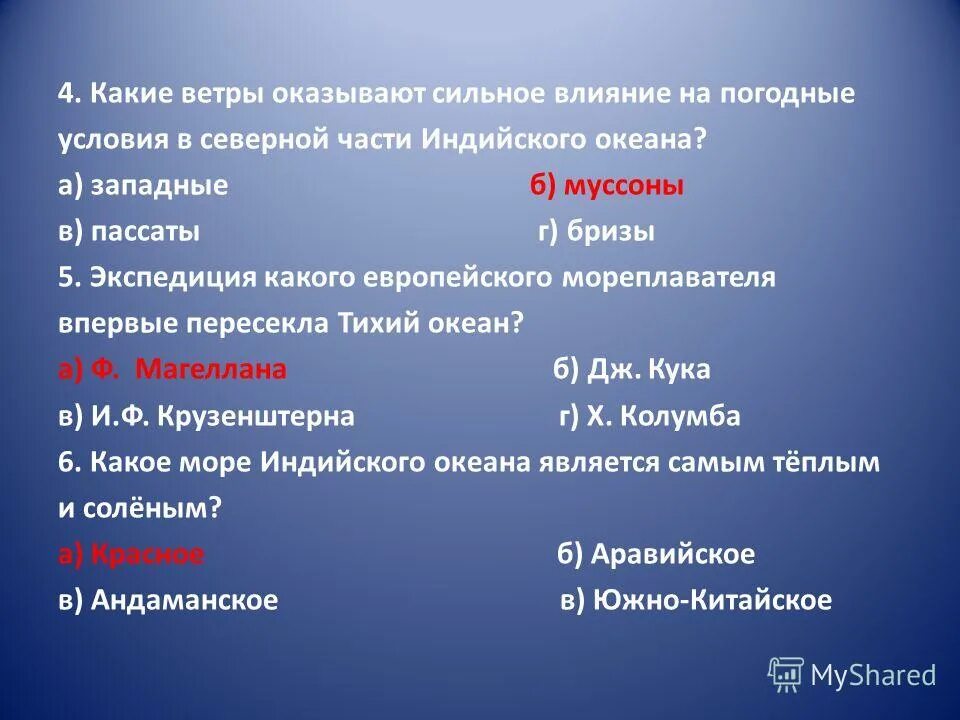 Оказал сильное значение. Западные ветры оказывают наибольшее влияние на. Какое влияние оказывает на индийского океана Муссоны.