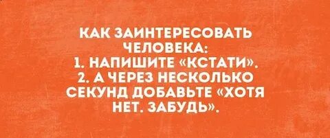 Как не есть кстати
