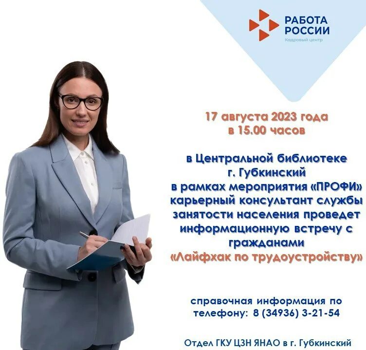 служба занятости населения нао. центр занятости г стерлитамак официальный сайт. гку цзн янао. гку янао цзн. гку дксии янао.