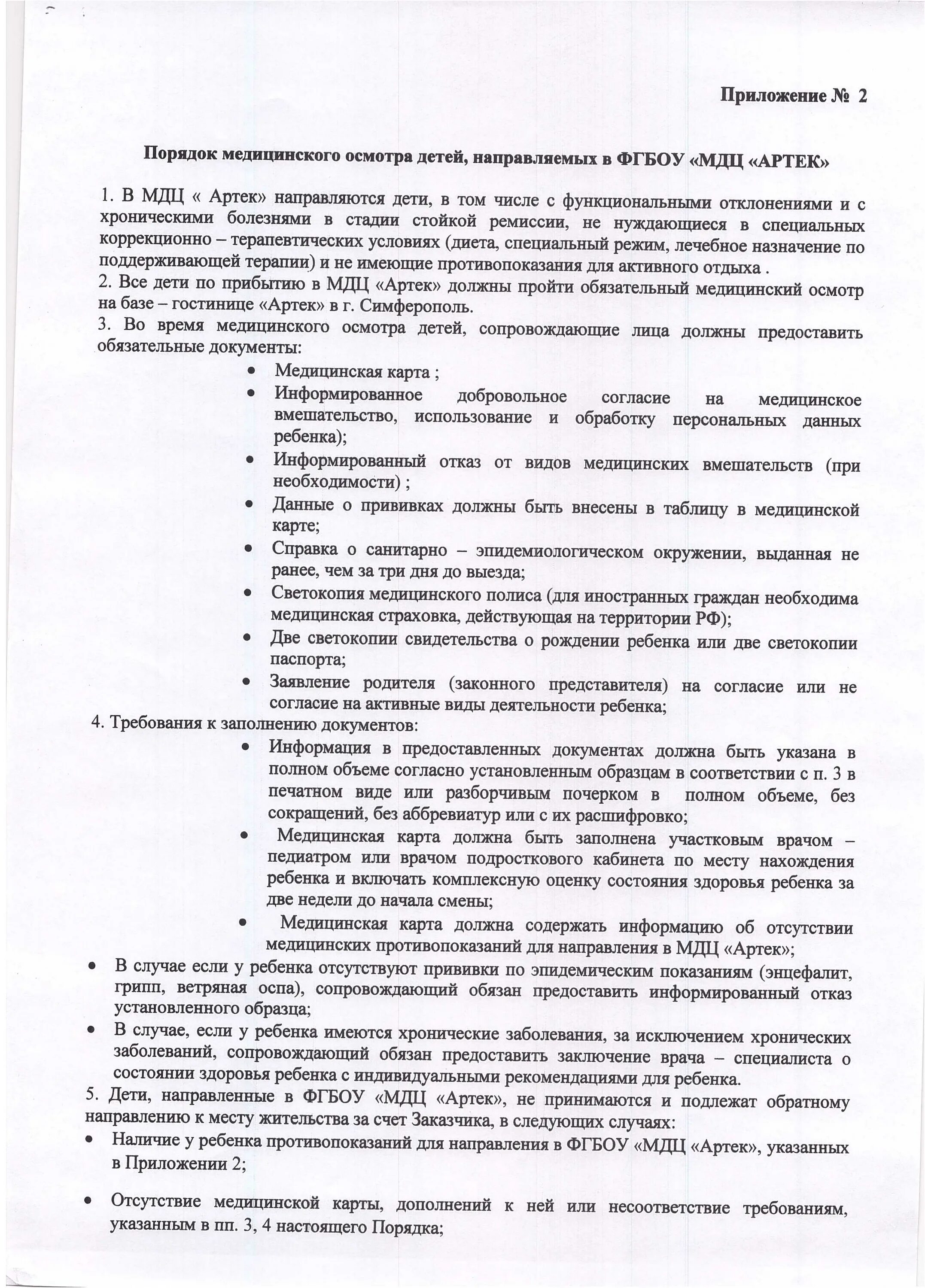 Артек дети путевка оформлена. Артек медицинская карта. Анкета форма 5 образец заполнения. Артек медицинская карта. Справка в артек образец.