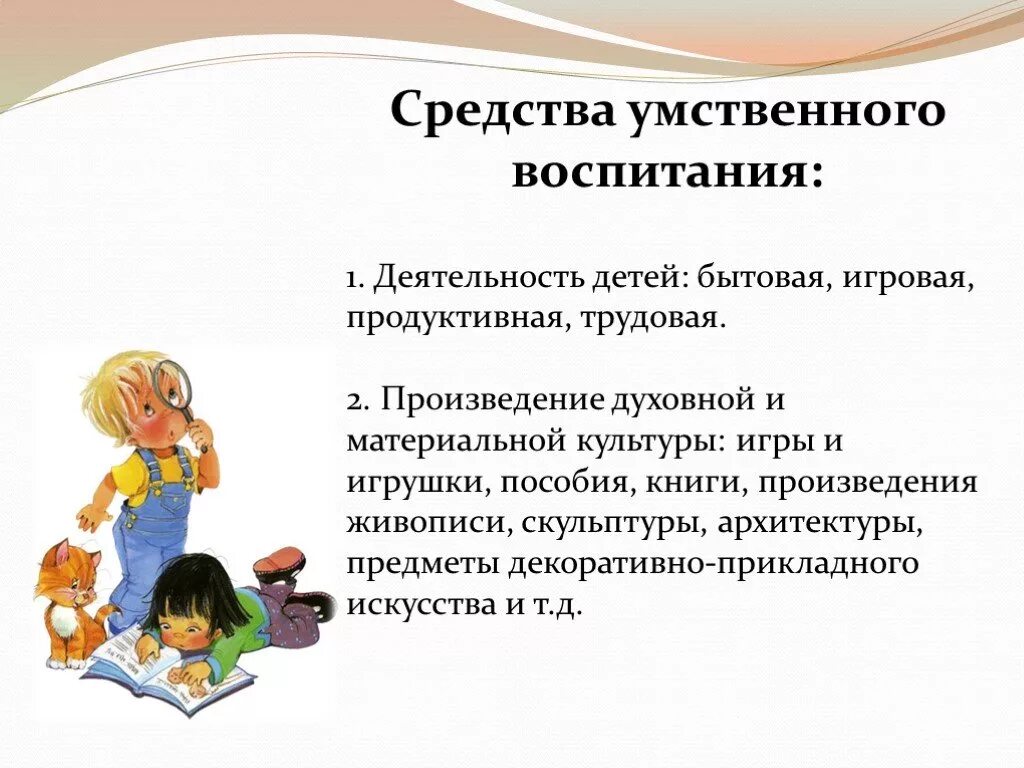 Средства умственного воспитания. Умственное воспитание дошкольников. Методы умственного воспитания дошкольников схема. Умственное воспитание детей дошкольного возраста.