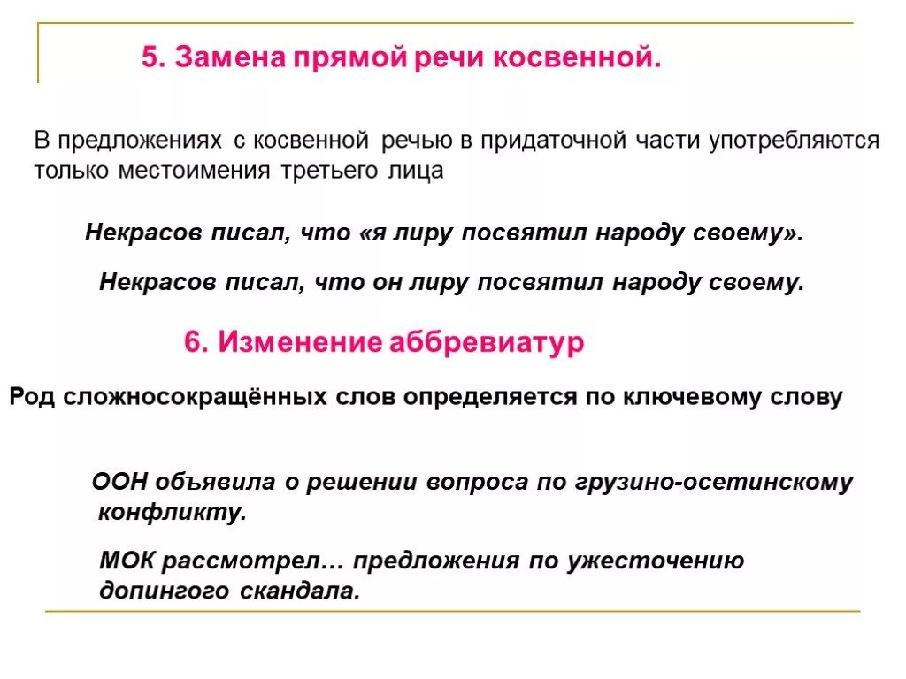 Замена прямой речи косвенной ошибки. Предложения с косвенной речью. Предложения с прямой речью и косвенной речью. Предложения с прямой речью предложения с косвенной речью. Предложения с косвенной речью замена прямой речи косвенной.