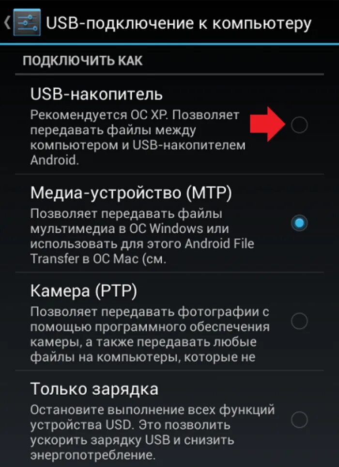 Мтр устройство не подключено. Подключенные устройства USB отключено. USB подключение к компьютеру. Как в настройках телефона подключить USB. Андроид подключение к компьютеру через USB.