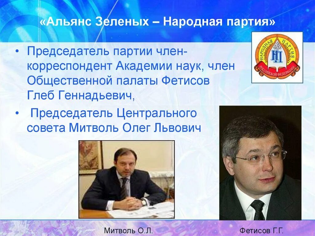 Членом какой партии является. Альянс зеленых народная партия. Политическая партия зеленые презентация. Политическая партия Альянс. Программа партии зеленые.