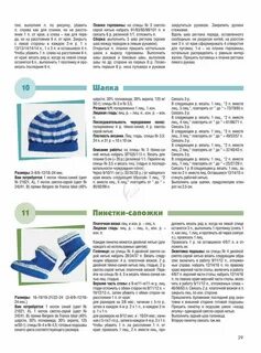 Описание схемы вязания пинеток