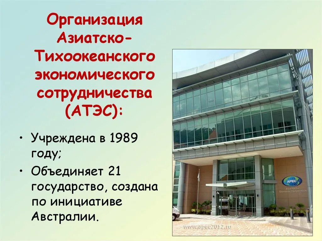 Секретариат атэс в сингапуре. Атэс страны участники. Атэс 1998. Атэс штаб квартира. Страны атэс на карте.