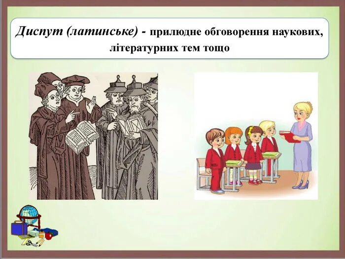 Диспут это. Диспут это