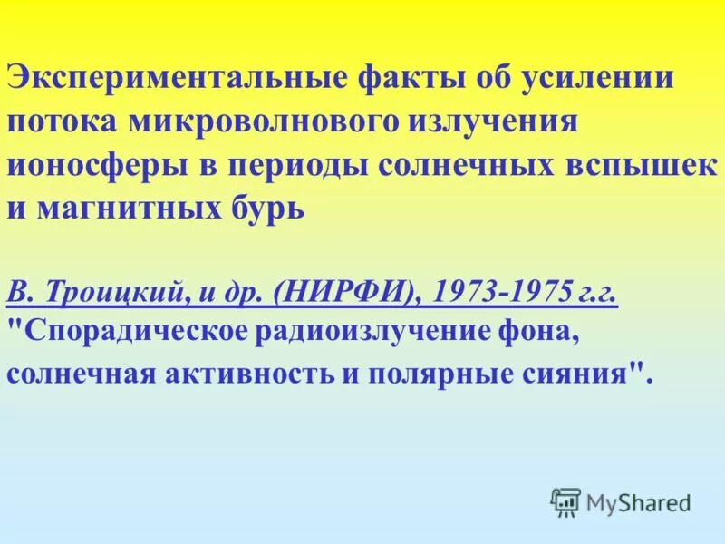 экспериментальные факты