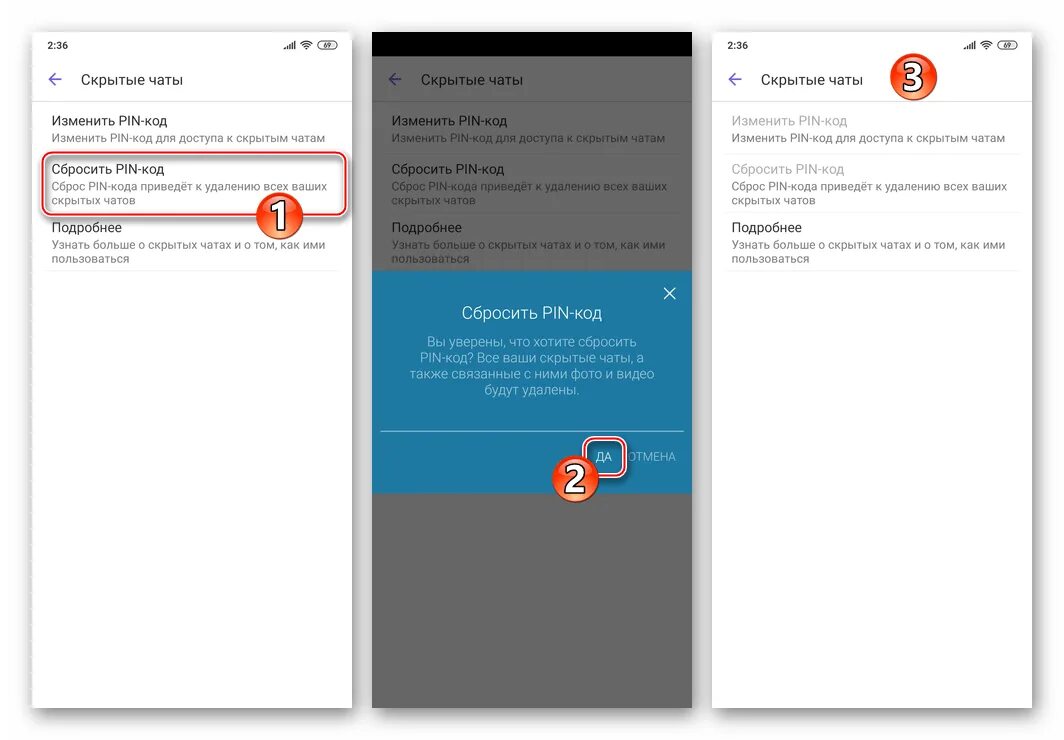 Скрытые чаты в вайбер на андроид. Вайбер скрытый чат. Скрыть чат. Как скрыть пароль. Как убрать скрытые чаты в вайбере.