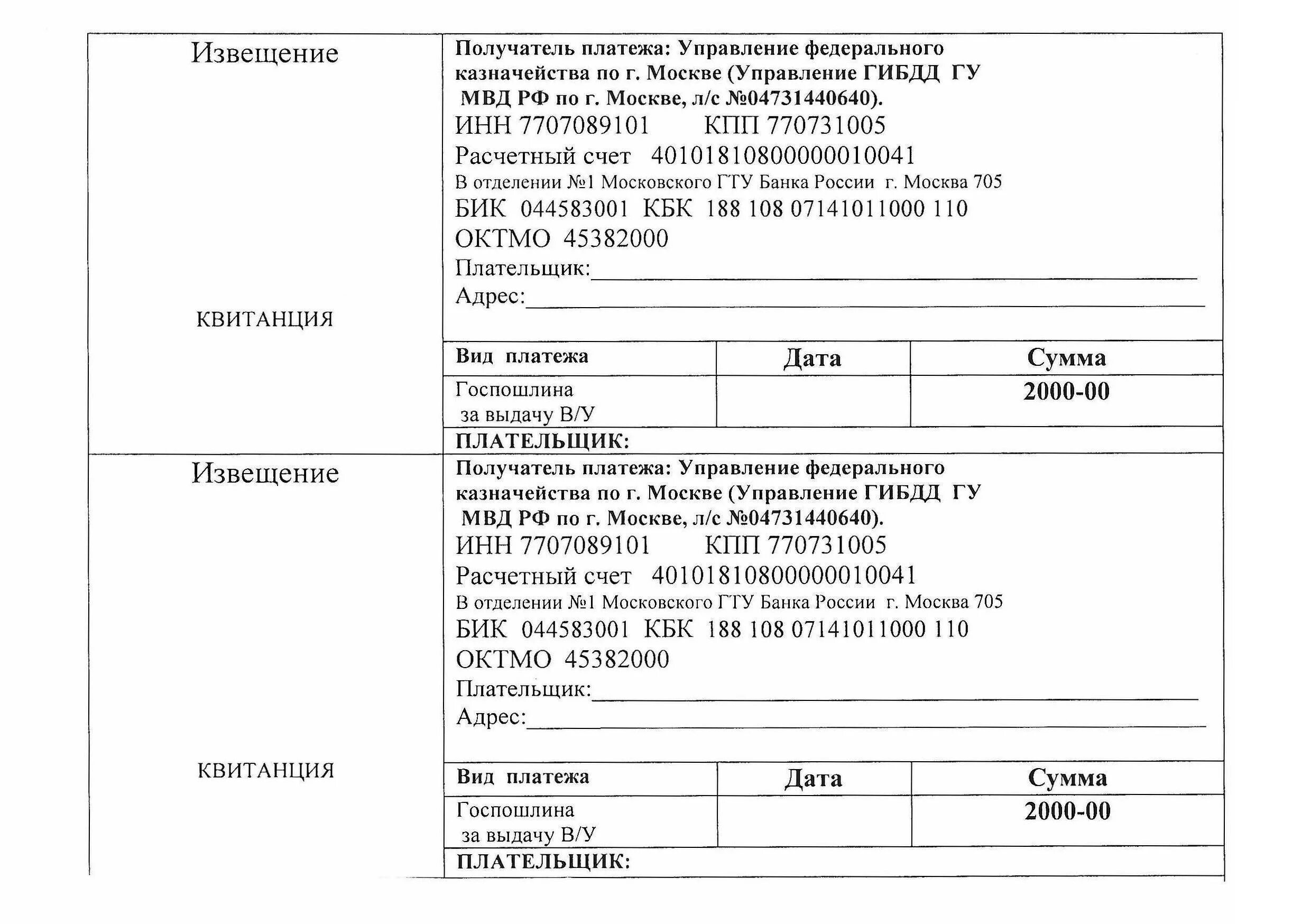 Оплата госпошлины за постановку автомобиля. Гос пошлина ГАИ получение прав.