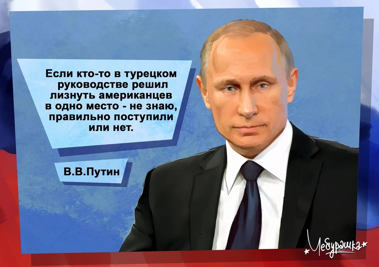Со слов президента. Гордость за Путина. Красивые слова Путина. За Путина за Россию.
