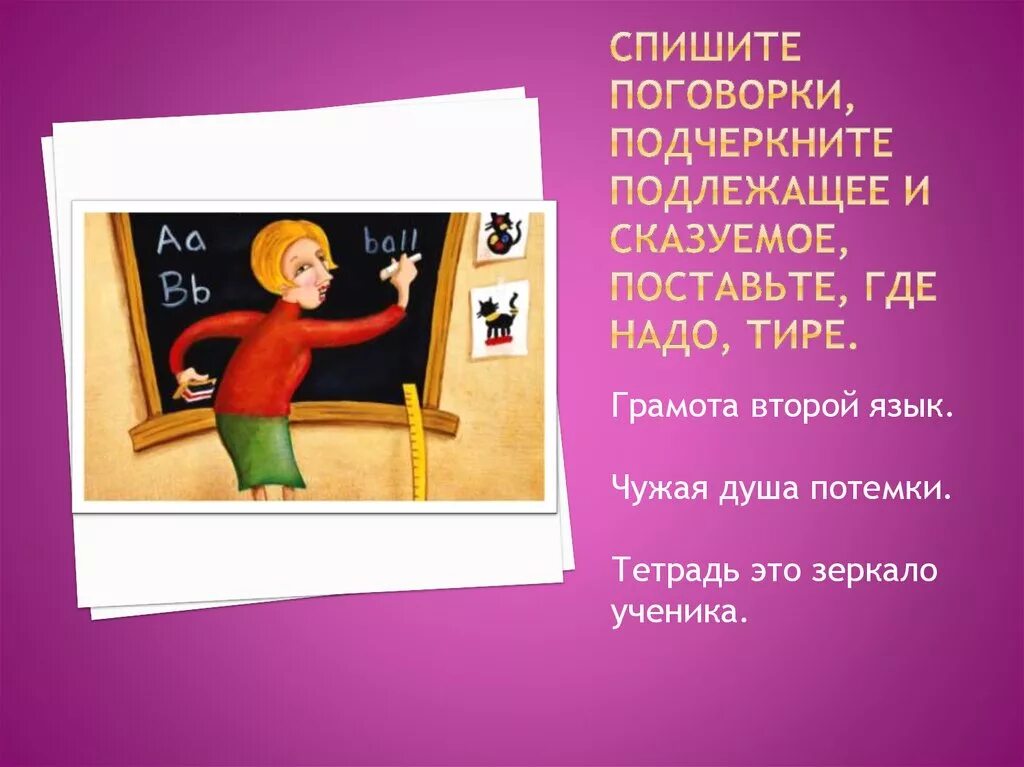 Спешите педлжения там ге надо поставить тире. Спишите подчеркните приложения поставьте где необходимо дефис. Спишите подчеркните приложения поставьте где необходимо дефис. Приложение знаки препинания при нем 8 класс. Выделите определяемое слово.