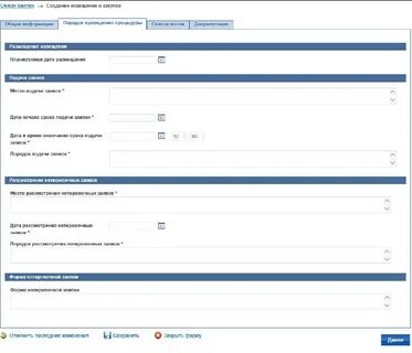 Извещение о закупке
