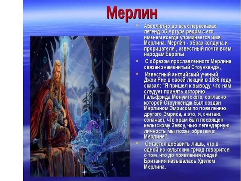 Легендарные правды. Легенда об Артуре. Легенда о короле Артуре. Легенда в презентации.