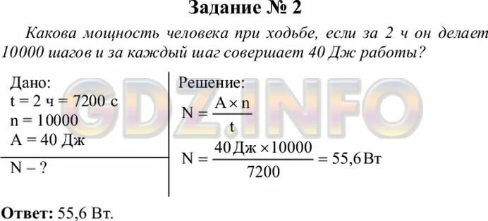 Учебник по физике 7 класс пёрышкин упражнение 31. Какова мощность человека. Мощность человека при ходьбе. Физика 7 класс параграф 31.