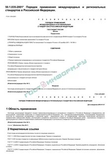 Постановление применения международного