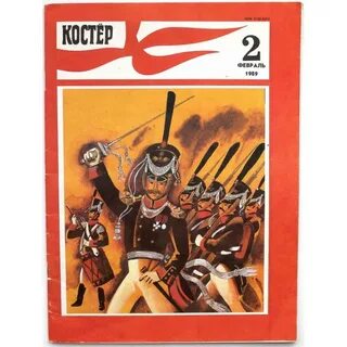 Сайт журнала костер