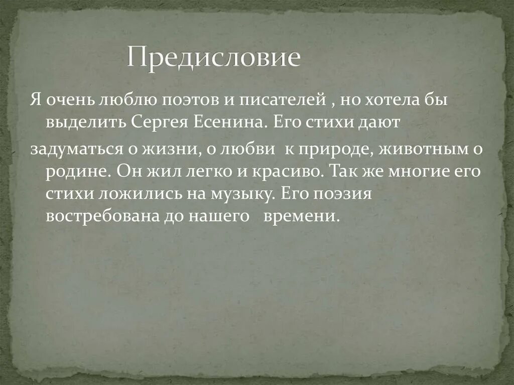 Тема сочинения поэта и поэзии. Сочинение о поэте. Сочинение на тему мой любимый поэт. Эссе на тему мой любимый поэт. Сочинение мой любимый писатель.