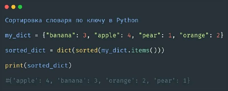 Как отсортировать словарь по значению python. Метод сортировки массива питон. Язык программирования питоний. Питон сортировка по ключу. Lambda python сортировка.