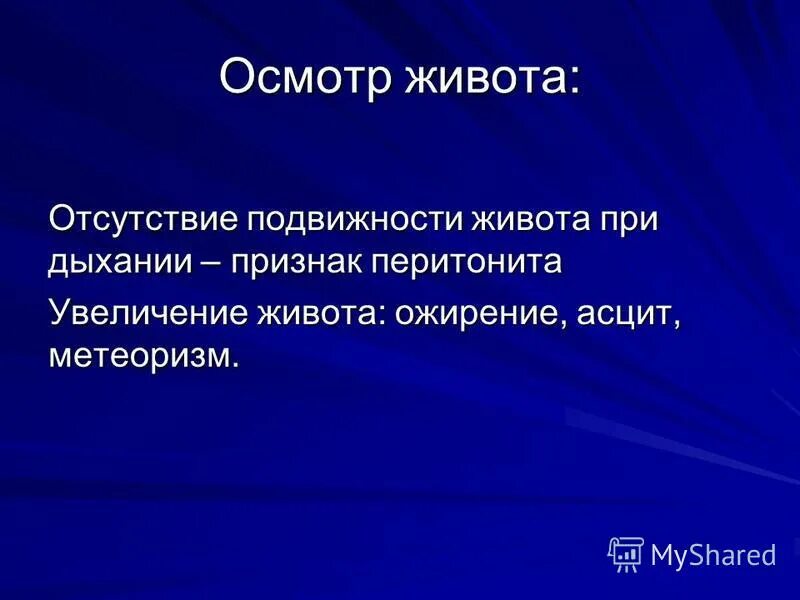 Подвижность нижнего края легких. Ограничение подвижности сустава. Подвижность легочного края при эмфиземе. Отсутствие подвижности брюшной стенки при дыхании. Степени патологической подвижности.