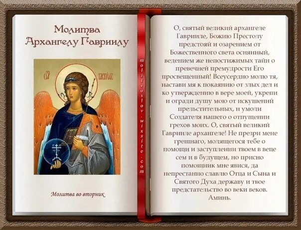 Молитвы ангелам и архангелам на каждый. Молитвы архангелу гавриилу молитвы. молитва архангелу азраилу. ханиил архангел молитва. молитвы архангелам на каждый день.