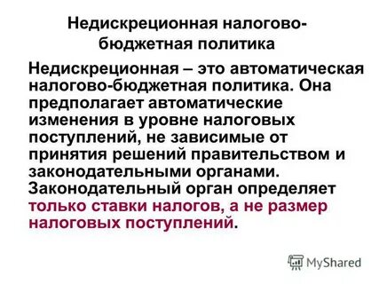 Бюджетно налоговая политика план