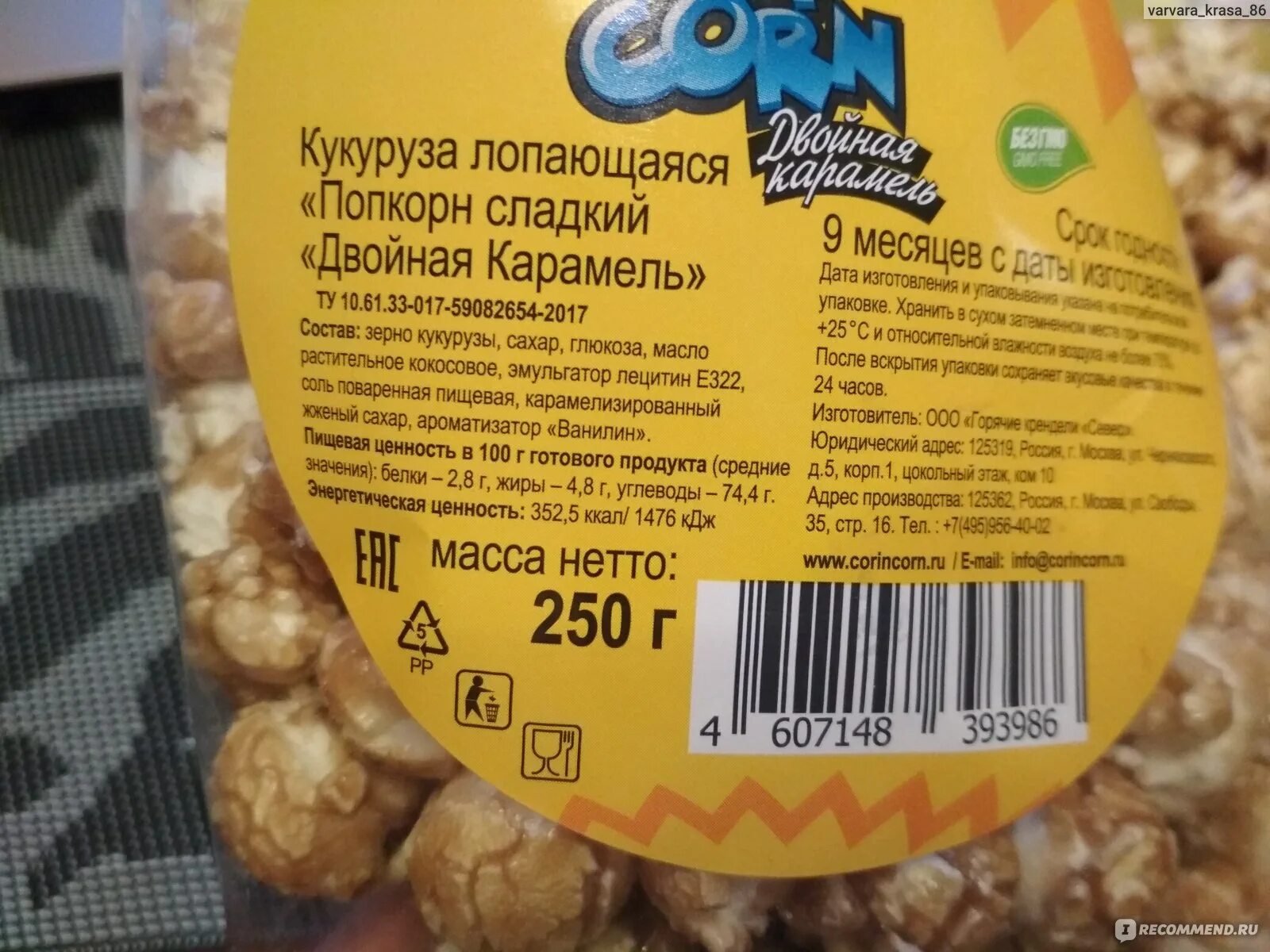 Прайс карамель. Попкорн фикс прайс. Попкорн в фикс прайсе карамель. Попкорн фикс прайс Карамельный. Попкорн сладкий фикс прайс.