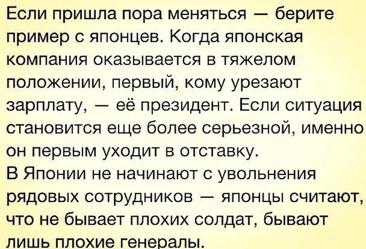 Японская притча не бывает плохих солдат. Не бывает плохих подчиненных. Взять пример. Японская поговорка не бывает плохих солдат-есть плохие генералы.