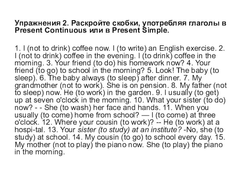 I to be morning exercises. Раскройте скобки в present Continuous. Present Continuous упражнения. Раскройте скобки употребляя глаголы в present Continuous или в present. Present Continuous глаголы упражнения.