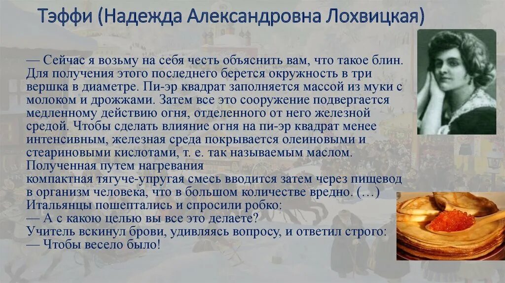"блины". Блины произведение чехов. Н. Чехов блины. Чехов блины.