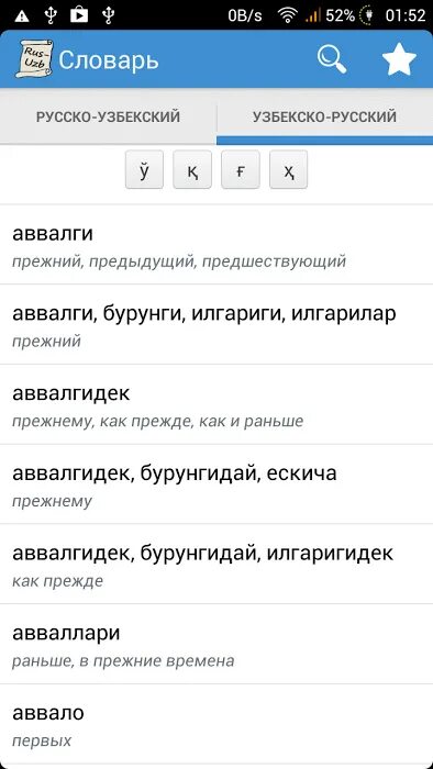 Скорбим перевод на узбекский. Русско узбекский словарь. Словарь русско-узбекский словарь. Слова на узбекском языке. Узбекские слова.