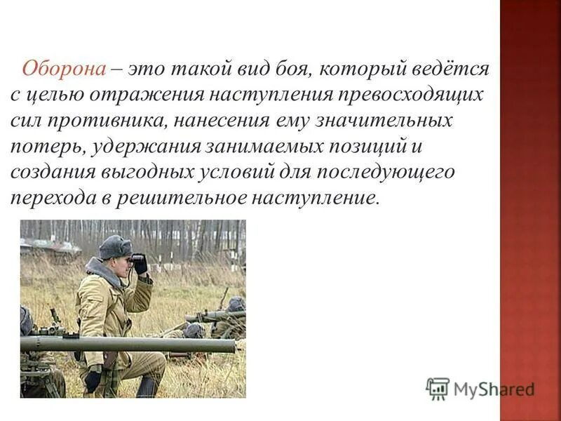 Оборона это
