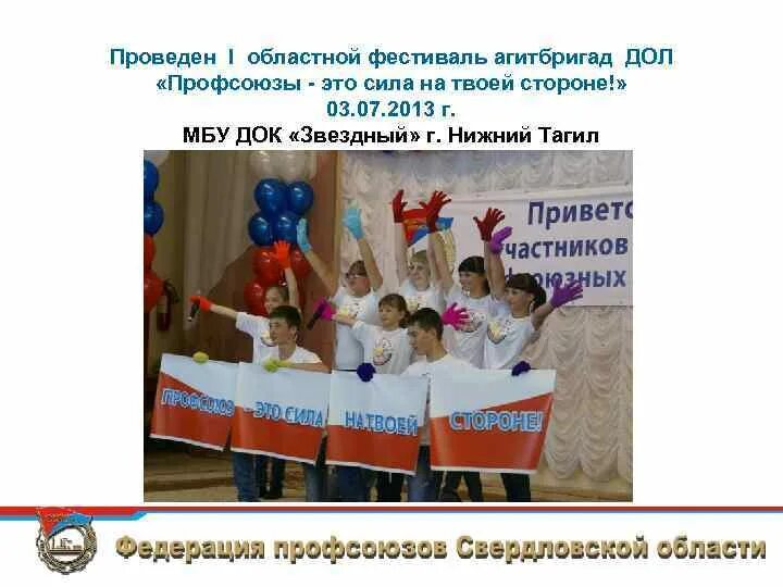 Девиз агитбригады. Девиз профсоюза в лагере. что такое агитбригада на день российского флага.