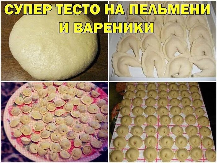 Тесто на пельмени домашние. Тесто на пельмени на воде. Тесто для вареников. Вкусное тесто для пельменей. Простое тесто для пельменей на воде