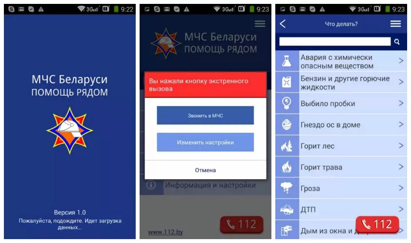 Чит на рб на телефон. Мобильное приложение МЧС Беларуси помощь рядом. Приложение МЧС. МЧС Беларуси помощь рядом. МЧС помощь рядом.
